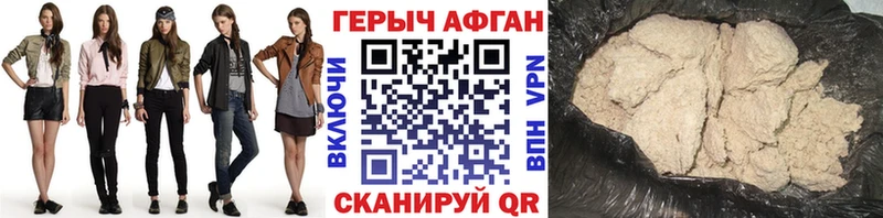 ГЕРОИН Афган  Сланцы 